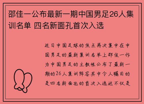 邵佳一公布最新一期中国男足26人集训名单 四名新面孔首次入选
