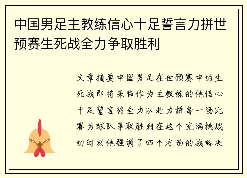 中国男足主教练信心十足誓言力拼世预赛生死战全力争取胜利