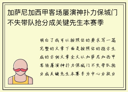 加萨尼加西甲客场屡演神扑力保城门不失带队抢分成关键先生本赛季