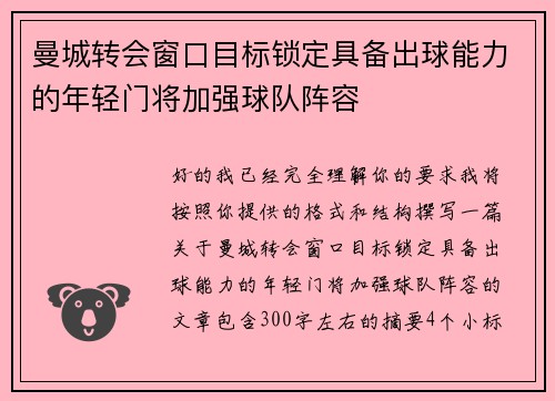 曼城转会窗口目标锁定具备出球能力的年轻门将加强球队阵容