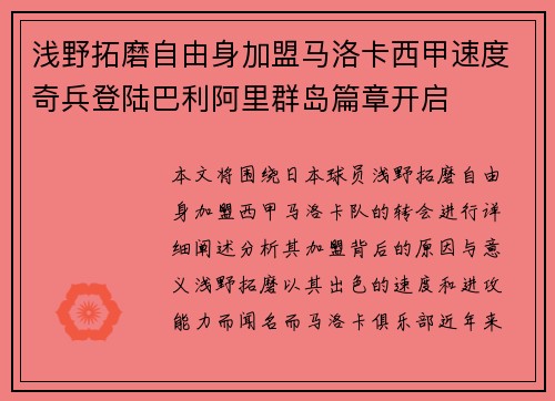 浅野拓磨自由身加盟马洛卡西甲速度奇兵登陆巴利阿里群岛篇章开启